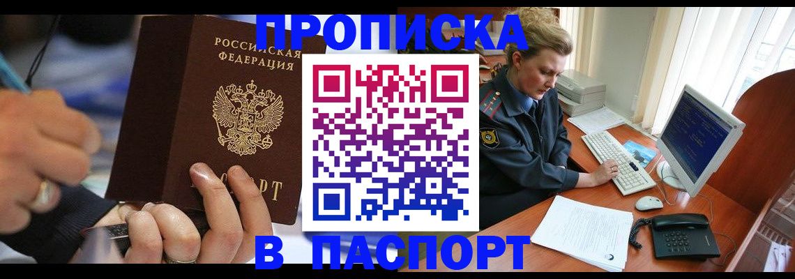 прописка регистрация в Иркутске