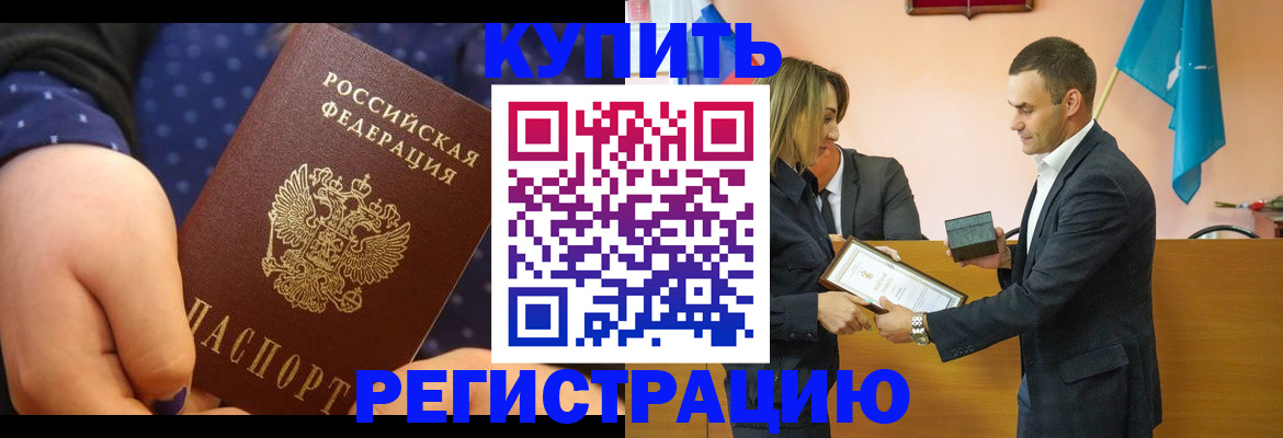 прописка 2025 в Иркутске