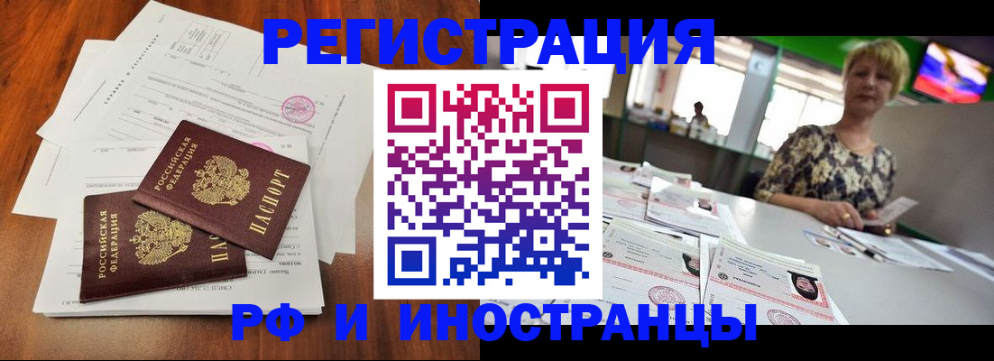 прописка иностранных граждан в Иркутске