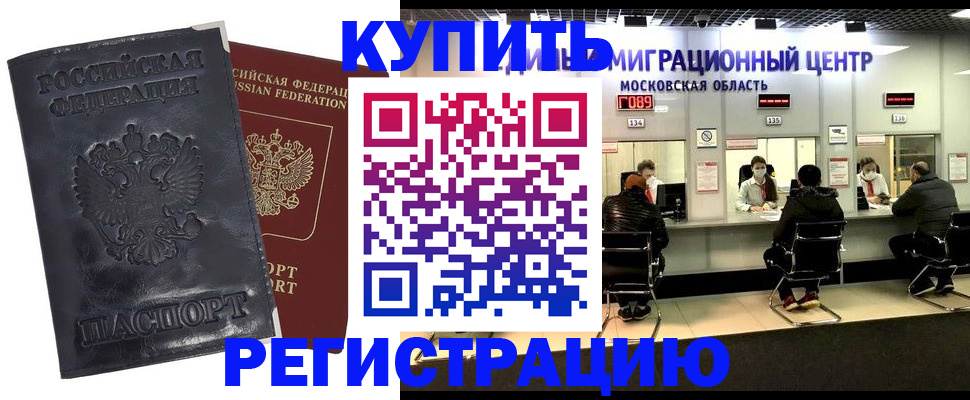 прописка иностранных граждан в Иркутске