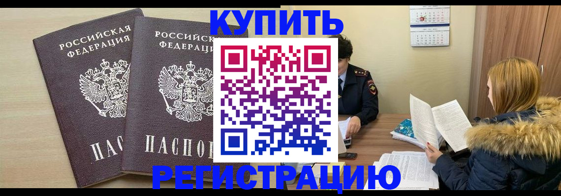 прописка для кредита в Иркутске