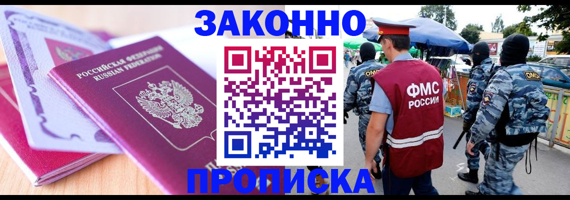 прописка в квартире в Иркутске